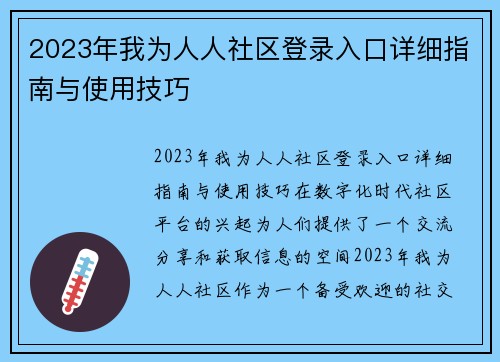 2023年我为人人社区登录入口详细指南与使用技巧